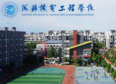 成都機電工程學校
